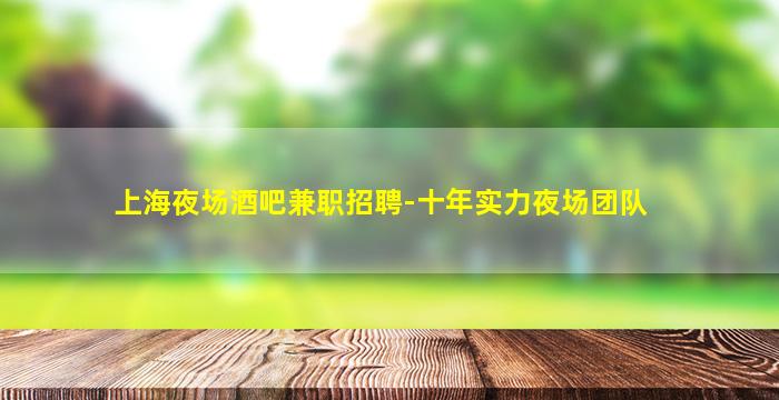 赣州KTV招聘